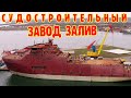 Крым.Судостроительный завод ЗАЛИВ.Завод развивается.Дорога в Героевское.Сварка ПНД труб.Процесс