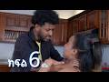 ሳቤላ ክፍል 6 Sabela Episode 6