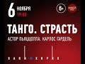 ТАНГО.СТРАСТЬ. Музыкально-визуальный перформанс - 6 ноября в Яани Кирик