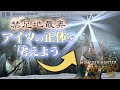 【ネタバレ注意の考察】ラスボスの正体を過去の設定から考えてみよう！ - モンハン考察シリーズ【ハプらすGames】