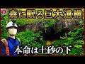 森に還る炭砿都市の最奥部へ…土砂に埋もれた本命【羽幌炭砿・後編】