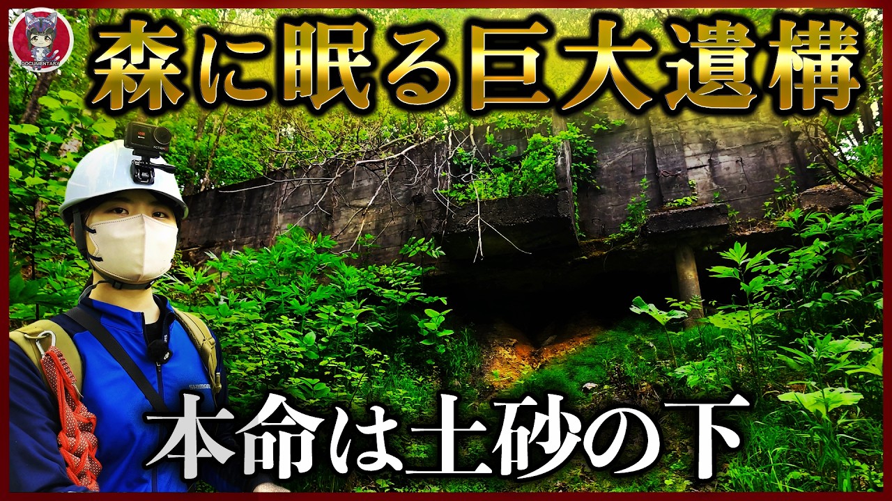 森に還る炭砿都市の最奥部へ…土砂に埋もれた本命【羽幌炭砿・後編】