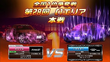 【最終日 13:00~】第28回 全国1位争奪戦 C1エリア 外回り 本戦 37.72m 740馬力 S2000 Asca@ =IN·db=【湾岸ミッドナイト6RR+】