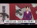 이번엔 굿즈 논란.."진심으로 사과, 전량 폐기" / SBS
