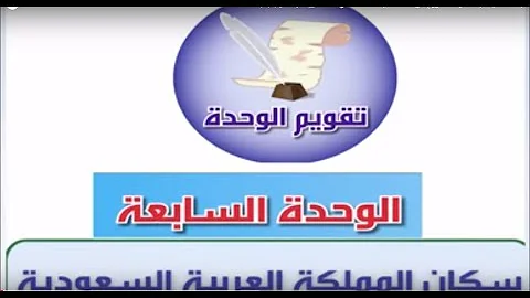 تحميل حل تقويم الوحده اجتماعيات للصف ثالث متوسط ف2