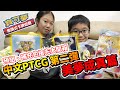 【MK TV】中文版寶可夢第二彈「美夢成真」大開箱！全台第一張全圖竹蘭阿！！！！ft. 瘋狂老爹、雪兔、PTCG芒果、阿晋、RYU..一堆YouTuber