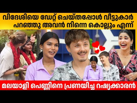 വിദേശിയെ ഡേറ്റ് ചെയ്തപ്പോൾ വീട്ടുകാർ പറഞ്ഞു അവൻ നിന്നെ കൊല്ലും എന്ന്😲 VIJI DMITRII INTERVIEW