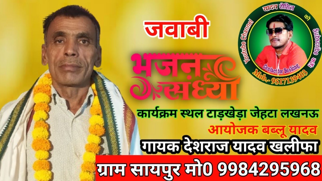 4गायक देशराज यादव खलीफा सायपुर V/S गायक संदीप यादव खलीफा  बैसखा कार्यक्रम स्थल टाड़खेड़ा जेहटा लखनऊ