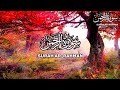 القران الکریم سورة الرحمن القارئ حسین العزام                                                       نجومي