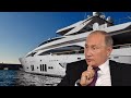 Путин не доверяет немцам? Из за опасений ареста роскошная яхта Путина покинула порт Гамбурга