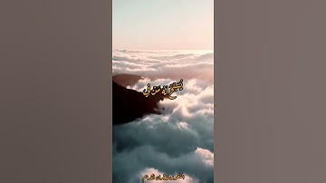 سورة النور _ عبدالباسط عبدالصمد(أَلَمْ تَرَ أَنَّ اللَّهَ يُسَبِّحُ لَهُ مَنْ فِي السَّمَاوَاتِ