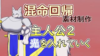 【 #ゲーム制作 】【 #混命回帰 】主人公二人目の立ち絵描き。次は光を入れていくはずです【 #ケモノVtuber 】