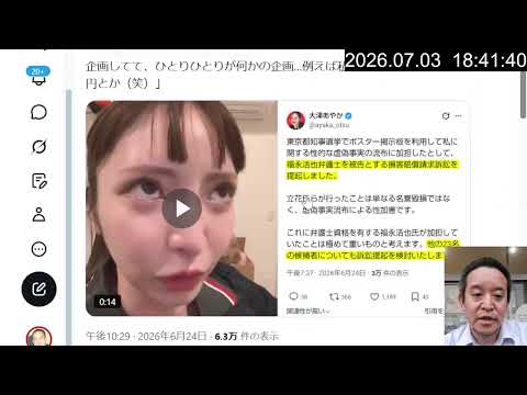 大津綾香氏の記者会見に反論｜11億円破産と「ハレンチパーティー」企画　2026年7月03日（金）