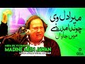Mera Dil Vi Chaunda Madine Mein Jawan | Ustad Nusrat Fateh Ali Khan | official version | OSA Islamic