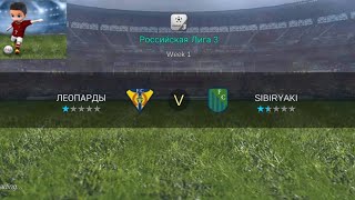 Pro League Soccer . Леопарды 1 серия .