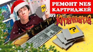 видео: РЕМОНТ Картриджей NES от Kinamana ! ( feat @KinamaniaChannel ) картинка: РЕМОНТ Картриджей NES от Kinamana ! ( feat @KinamaniaChannel )