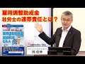 【日本法令DVD】V122  よくある質問・疑問にお答えします！雇用調整助成金実務解説Ｑ＆Ａ