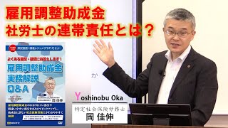 【日本法令DVD】V122  よくある質問・疑問にお答えします！雇用調整助成金実務解説Ｑ＆Ａ
