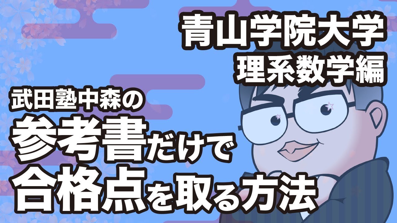 青山学院大学文学部志望の受験生と保護者の方は必見 ってどうなの 青山学院大学文学部志望の受験生と保護者の方は必見 大学別対策勉強法 武田塾 青山学院大学文学部志望の受験生と保護者の方は必見 ってどうなの 青山学院大学文学部志望の受験生と保護者の方は必見 大学別対策勉強法 武田塾
