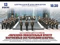 Отчётный концерт ОПО ВС РБ 2018 год 1 часть