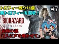 【#7】バイオハザード レクイエム『残りトロフィー11個』