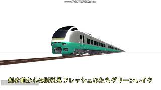 鉄道模型シミュレータ―VRM5版車両49 E653系フレッシュひたちブグリーンレイク（緑）1