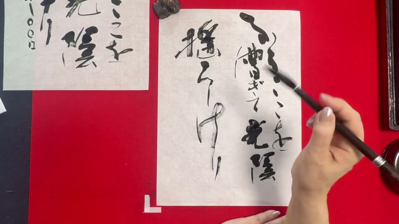 【中古】 詩をつくろう5年生 書燈5月号近代詩文書半紙科 - YouTube