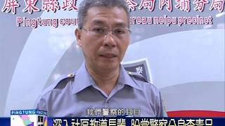105 0624 毒品危害社會甚鉅 警方加強查緝毒品