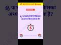 GK | | GK Question And Answer | | GK Quiz | | GK in Hindi #gk #neeragkstudy #shortsfeed #shorts
