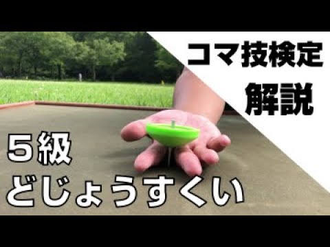 Level 6 Koma] Explanation! How to String and Place the Hands on