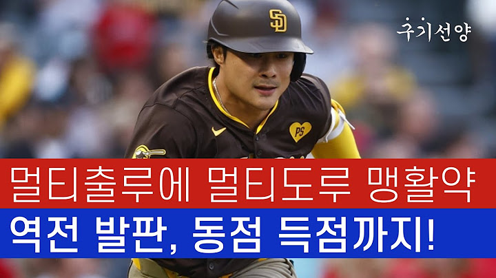 김하성, 멀티출루에 멀티도루 맹활약! 역전 발판 마련한 동점 득점까지! feat.호수비는 기본