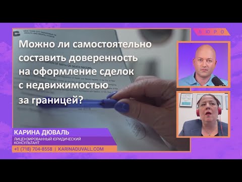 Можно ли самостоятельно составить доверенность на оформление сделок с недвижимостью за границей?