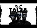 نص ربع الباور العالي و عبده الصغير Official Music Video EL POWER EL 3ALY 2026 mp3
