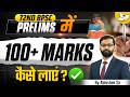 72nd BPSC Prelims में 100+ Marks कैसे लाएं? | Complete Strategy | By Abhishek Sir | BPSC StudyIQ