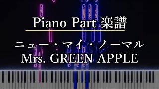ニュー・マイ・ノーマル (piano part) - Mrs. GREEN APPLE