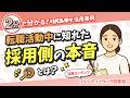 自己流の転職を学び直し!理想の職場に出会えるまで【リベシティ活用事例インタビュー】