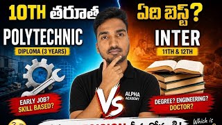 Polytechnic or Inter? Don't Make This Mistake! (Telugu)