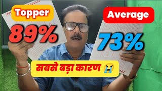 Board Exam Tips 89% Vs 73% Answer Sheet Topper Vs Average Board Exam 2026