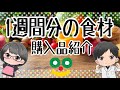 【購入品紹介】２児ママのコープで購入した１週間分の食材をご紹介！コープで何頼む？