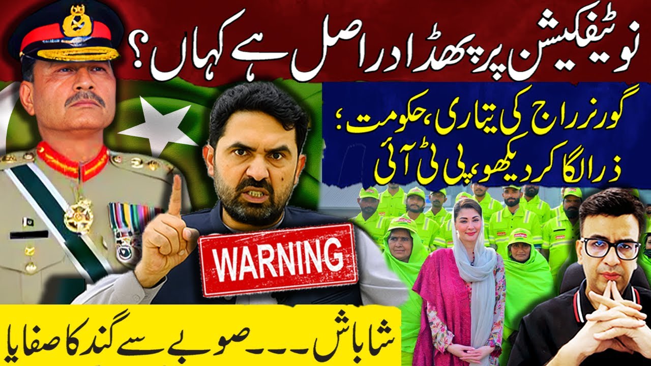 Notification Mystery Exposed | Governor’s Rule in KPK | PTI issues a Fierce Warning