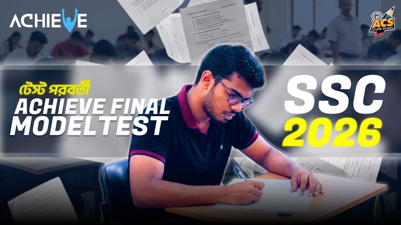 Ssc26 Rou টেস্টের পর নতুনভাবে SSC'26 Offline Model Test Program! 🔥 - YouTube