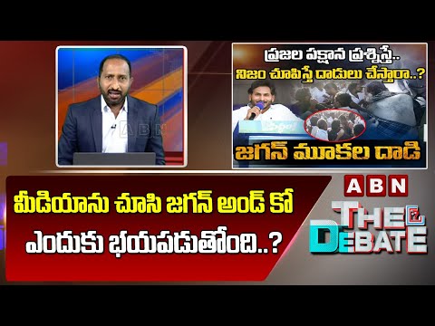 ABN Srihari Analysis : మీడియాను చూసి జగన్ అండ్ కో ఎందుకు భయపడుతోంది..? | ABN Telugu - ABNTELUGUTV