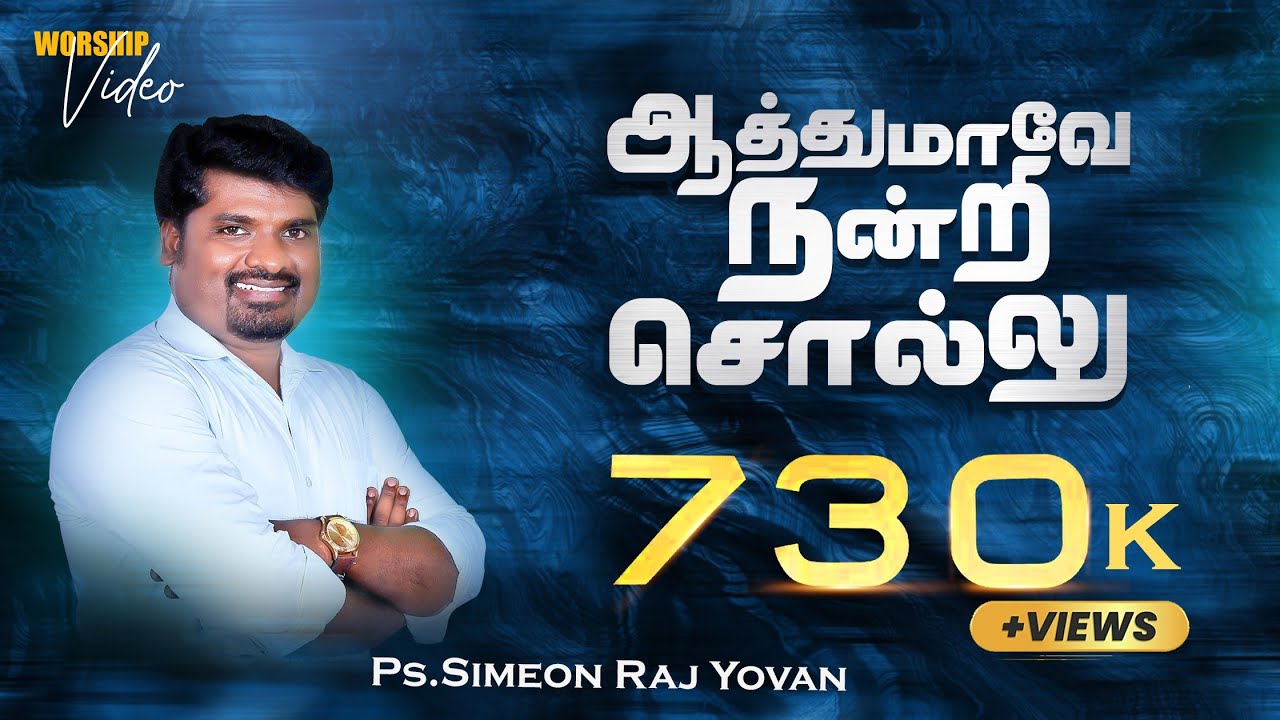 Aathumave Nandri Sollu | Live Worship | Simeon Raj Yovan | Fr. Berchmans | Tamil Christian Songs