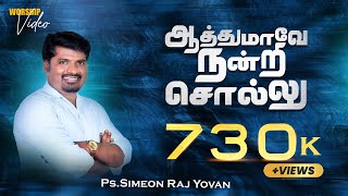 Aathumave Nandri Sollu | Live Worship | Simeon Raj Yovan | Fr. Berchmans | Tamil Christian Songs