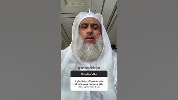 در نمازهای فرض چه سوره ای بخونیم