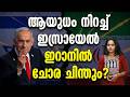 ഇസ്രയേലിനും പശ്ചിമഷ്യൻ സഖ്യകക്ഷികൾക്കും ആയുധം വിൽക്കാൻ ട്രംപ്.