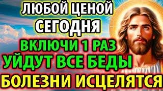 картинка: ЛЮБОЙ ЦЕНОЙ ВКЛЮЧИ 1 РАЗ! УЙДУТ ВСЕ БЕДЫ И БОЛЕЗНИ Исцеляющая молитва Богу очень сильная
