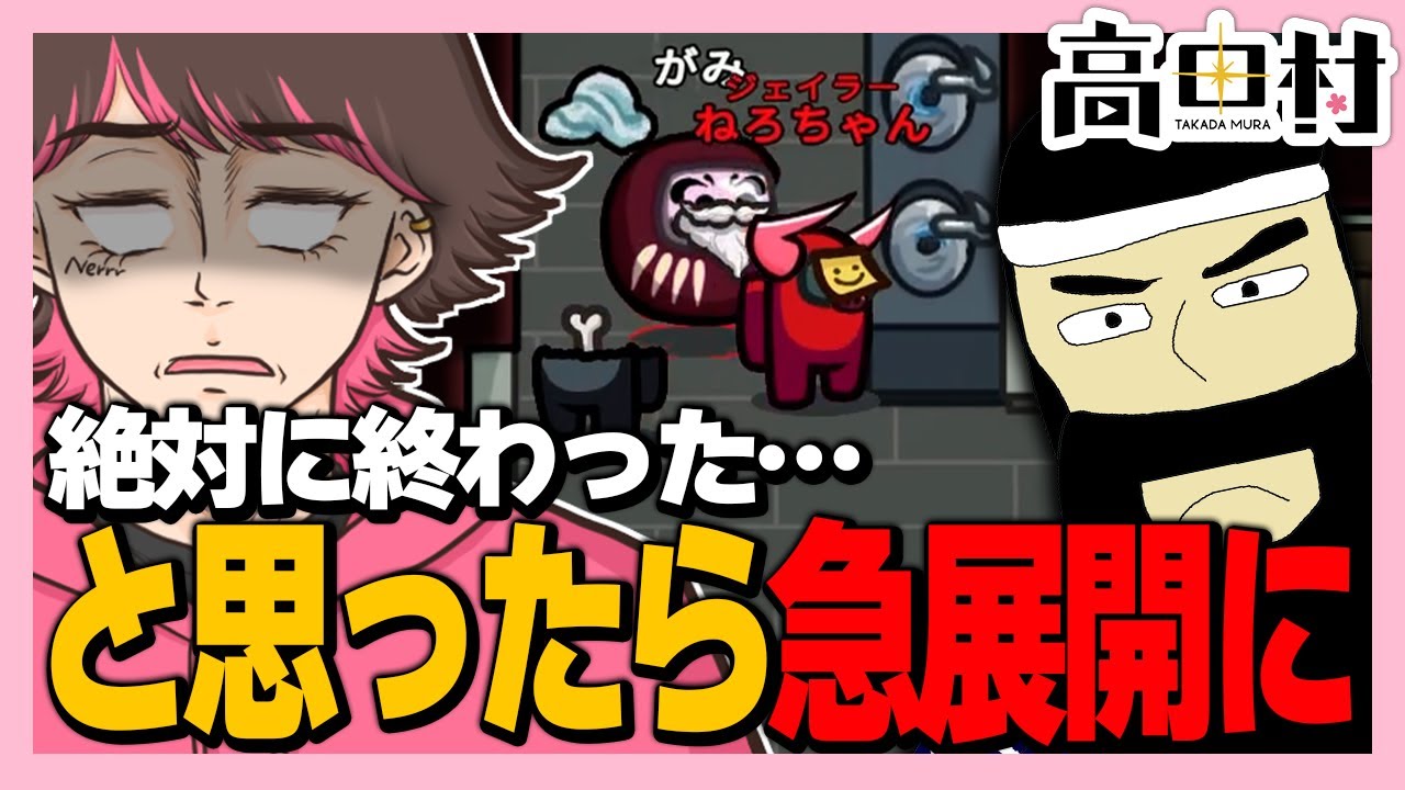 この状況でも勝てるらしい【ねろちゃん切り抜き #AmongUs】