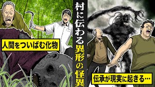 【戦慄】村に伝わる異形の怪異。人間をついばむ伝承の化け物が...現実に襲いかかる。