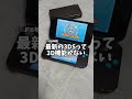 【#3ds】この機能って……！？